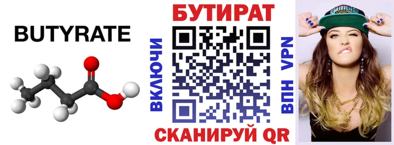 БУТИРАТ оксана  наркотики  blacksprut маркетплейс  Гусев 